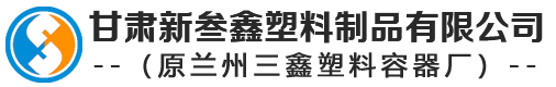 甘肅塑料桶-蘭州塑料大桶-塑料化糞池廠家/批發-甘肅新久久人手机在线塑（sù）料製品有限公司
